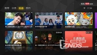搜狐视频电视版,畅享海量影视资源，打造家庭娱乐新体验