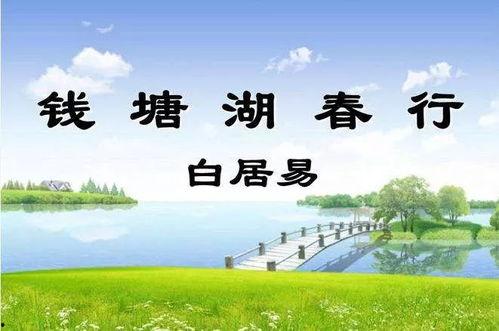 钱塘湖春行朗诵视频,诗意盎然，春意盎然