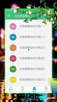尤克里里童话视频教程,跟随教程轻松入门童话旋律