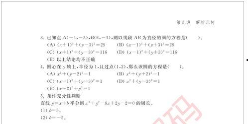圆的方程视频讲解视频,解析几何中的圆及其方程应用