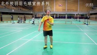 羽毛球颠球教学视频,跟随教学视频轻松掌握颠球技巧