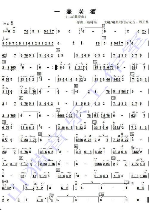 一壶老酒二胡教学视频,轻松入门经典曲目演奏技巧解析