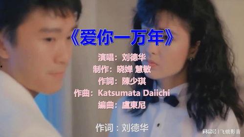 爱你一万年视频,跨越时空的浪漫传奇