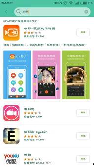 手机拍视频什么软件好