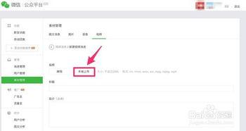 微信怎么上传小视频,微信小视频上传教程